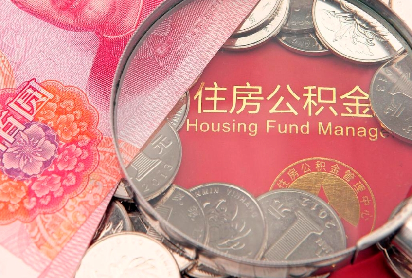 安吉个人公积金怎么取出来（如何取个人公积金）